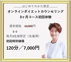 初回7000円.jpg