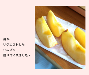 母が リクエストした りんごを 届けてくれました<img src="http://blog.sakura.ne.jp/images_e/e/EC8D.gif" alt="りんご" width="15" height="15" border="0" />.png
